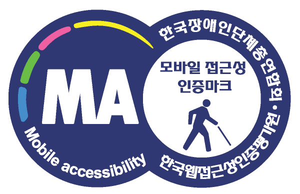 MA Mobile Accessibility 한국장애인단체총연합회 한국웹접근성인증평가원 모바일 접근성 인증마크